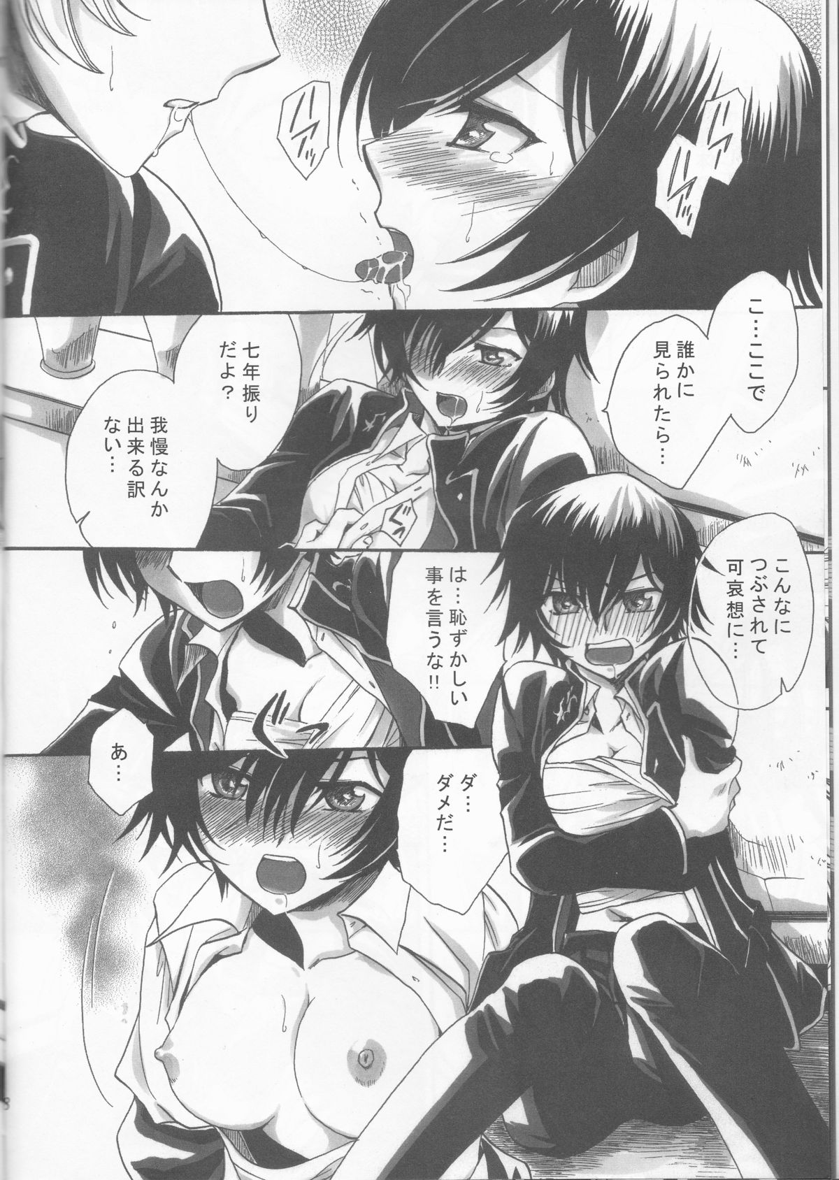 Hakudaku B2 page 8 full