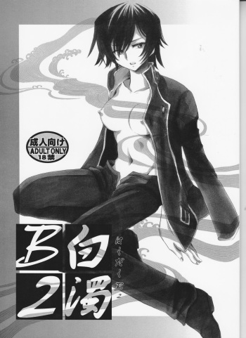 (CT13) [Nyagos (Yatengetu)] Hakudaku B2 (CODE GEASS: Lelouch of the Rebellion) cover