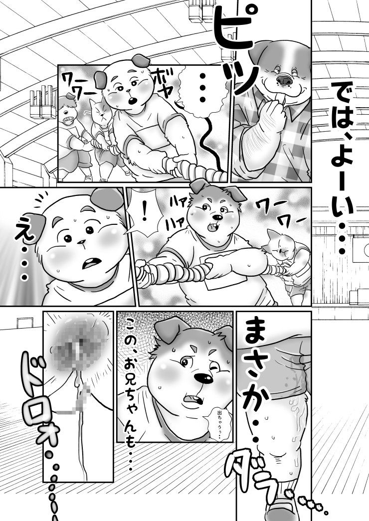 【ワンワン横丁】秋の大運動会編（露出編序章）【３丁目】 page 5 full
