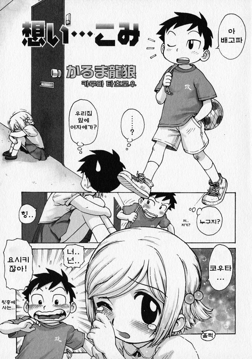 Omoi... Komi | Misunderstand page 1 full