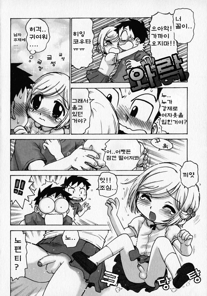 Omoi... Komi | Misunderstand page 2 full