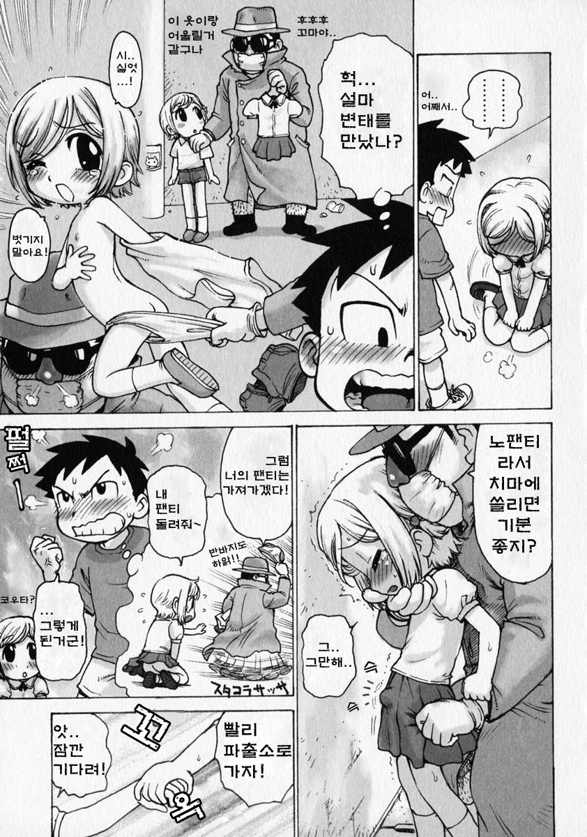 Omoi... Komi | Misunderstand page 3 full