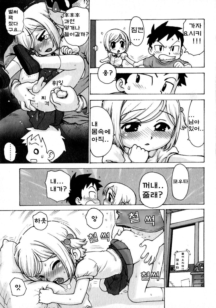 Omoi... Komi | Misunderstand page 5 full