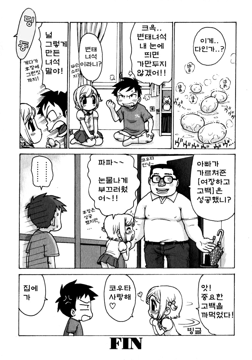 Omoi... Komi | Misunderstand page 8 full