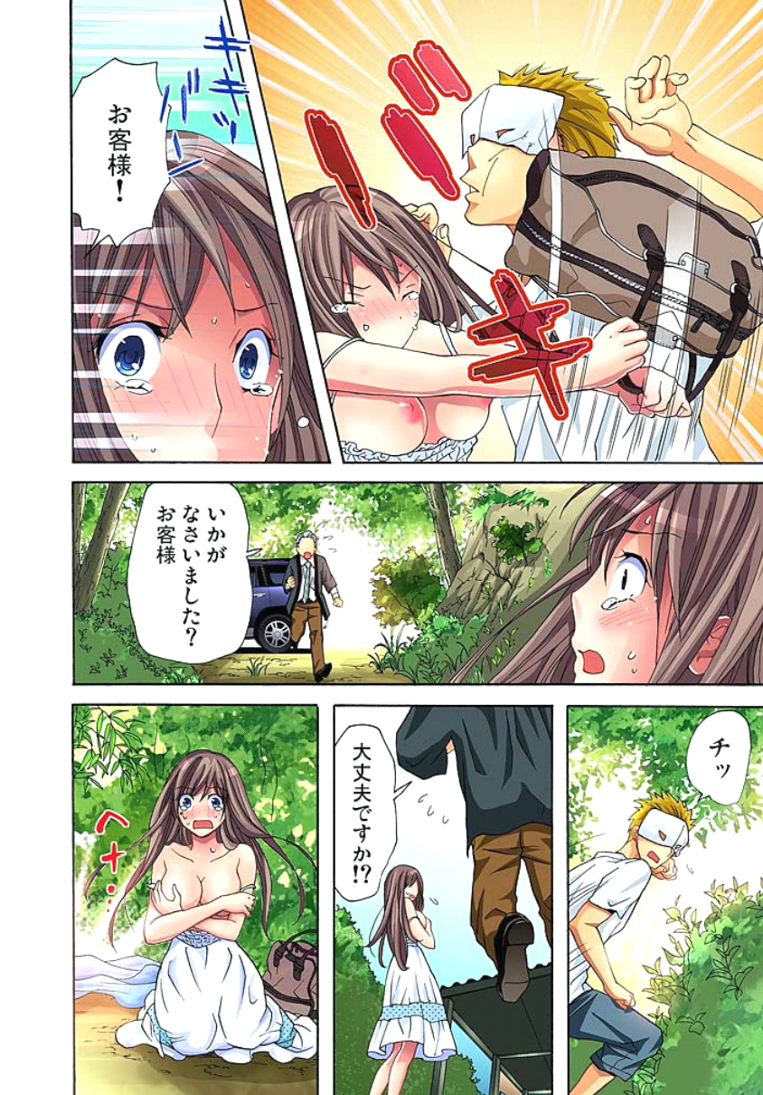 Sadogashima ~Choukyou Muhou Chitai 1 page 12 full