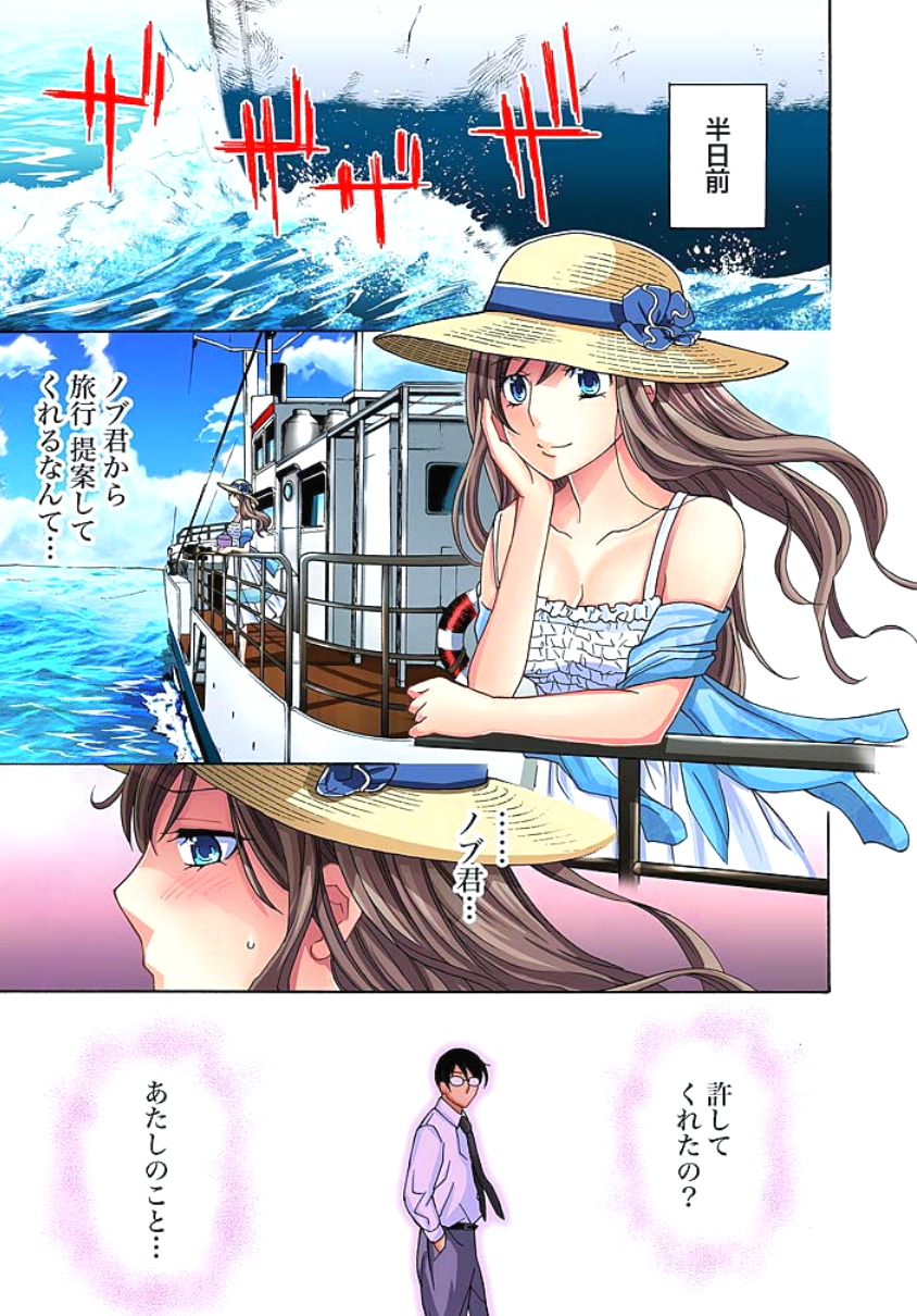 Sadogashima ~Choukyou Muhou Chitai 1 page 5 full