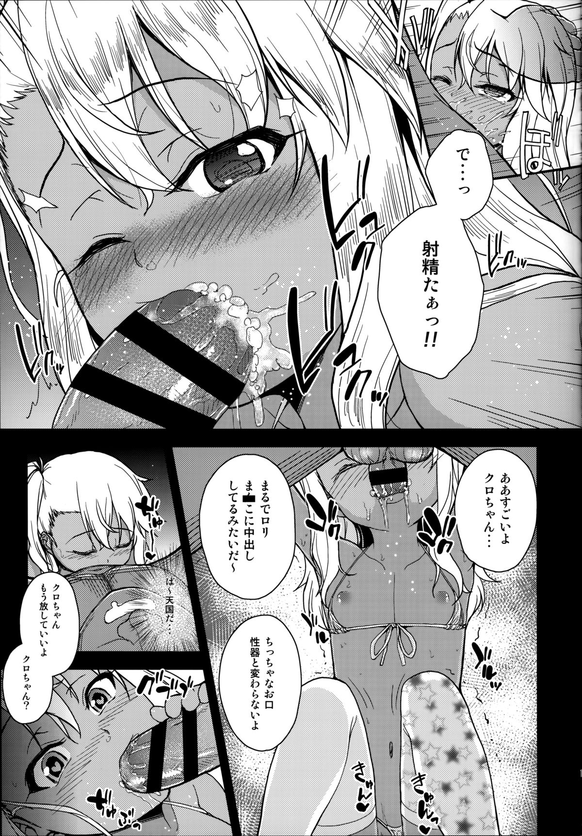 Kuroe-chan no Iru Omise page 12 full