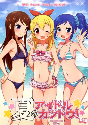 (C84) [Kaniya (Kanyapyi)] Natsu no Idol Katsudou! (Aikatsu!) [Russian] [HSAD] [Decensored] cover