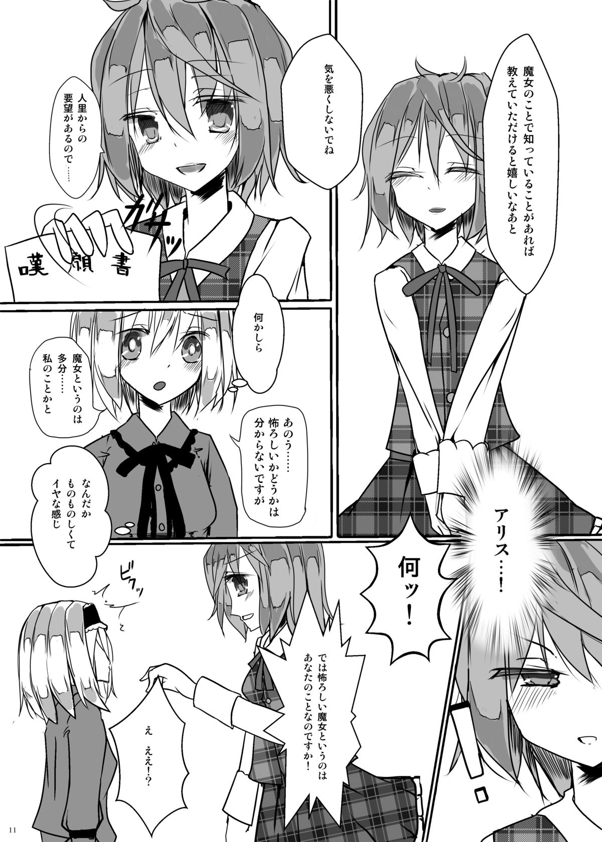 Kawaisouna Alice page 11 full