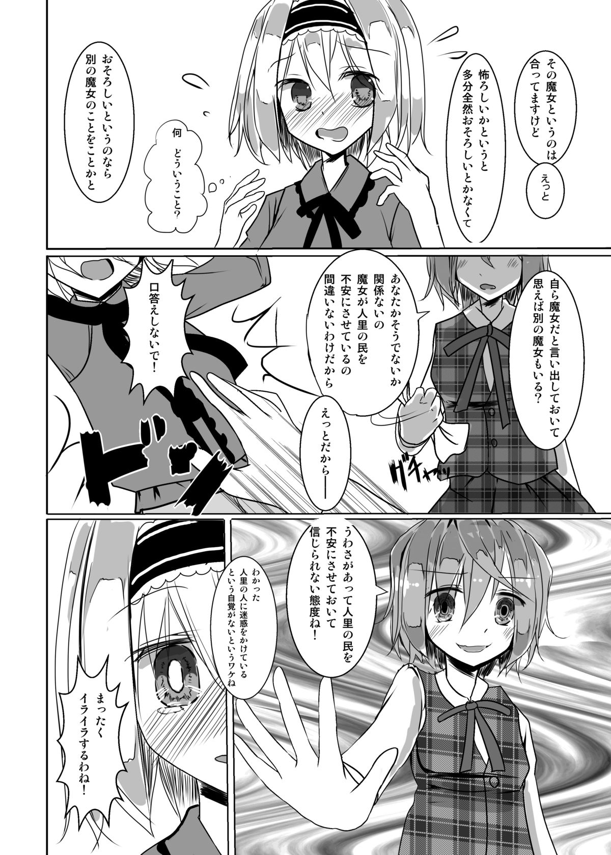 Kawaisouna Alice page 12 full