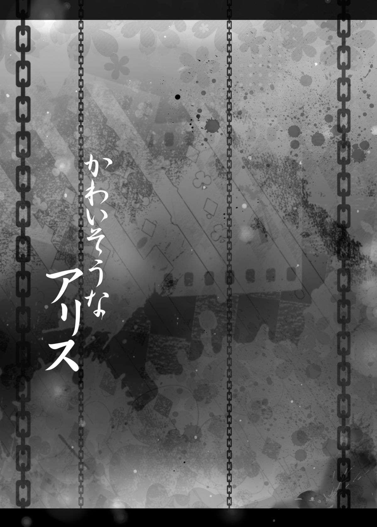 Kawaisouna Alice page 7 full