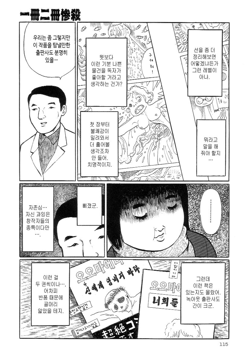 Issatsu Nisatsu Satsujin page 11 full