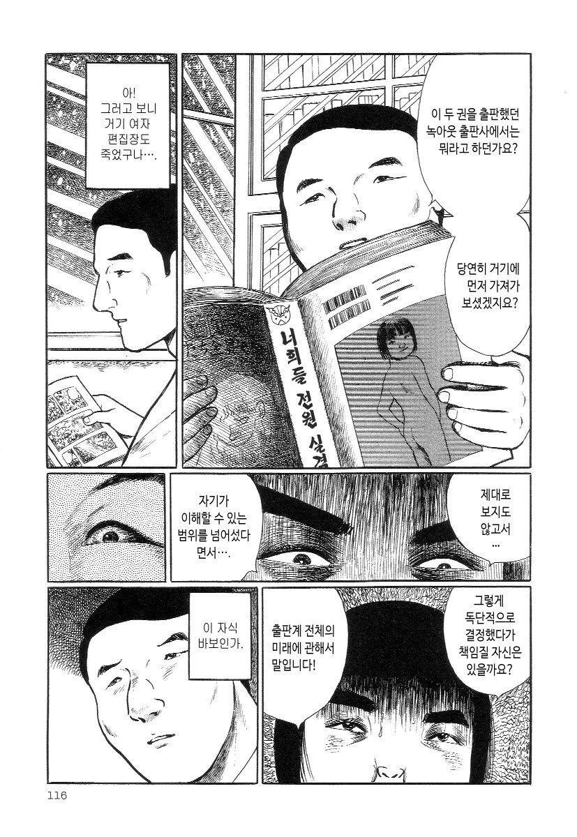 Issatsu Nisatsu Satsujin page 12 full