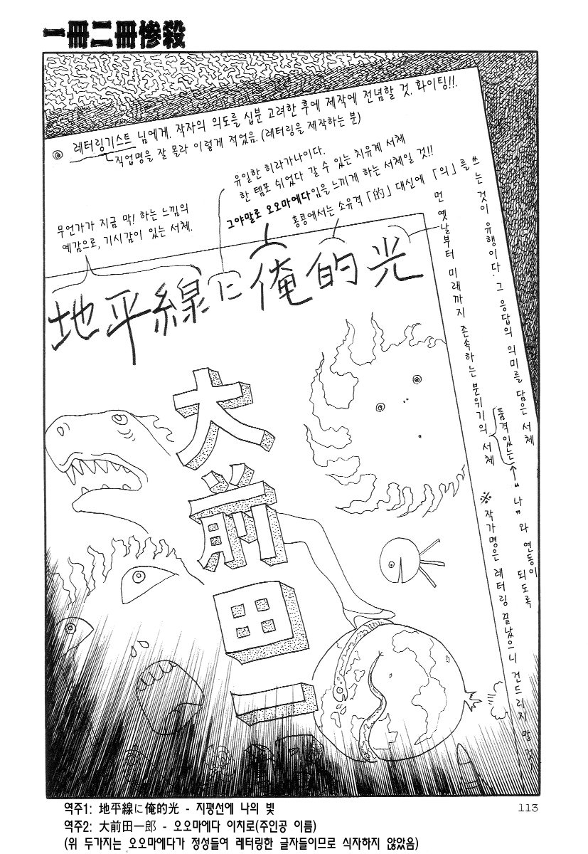 Issatsu Nisatsu Satsujin page 9 full