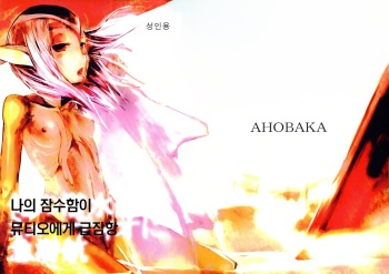(CT13) [AHOBAKA (aho)] Ore no Sensuikan ga Mutio ni Kyuu Senkou (Blue Submarine No. 6) [Korean] [LWND] cover