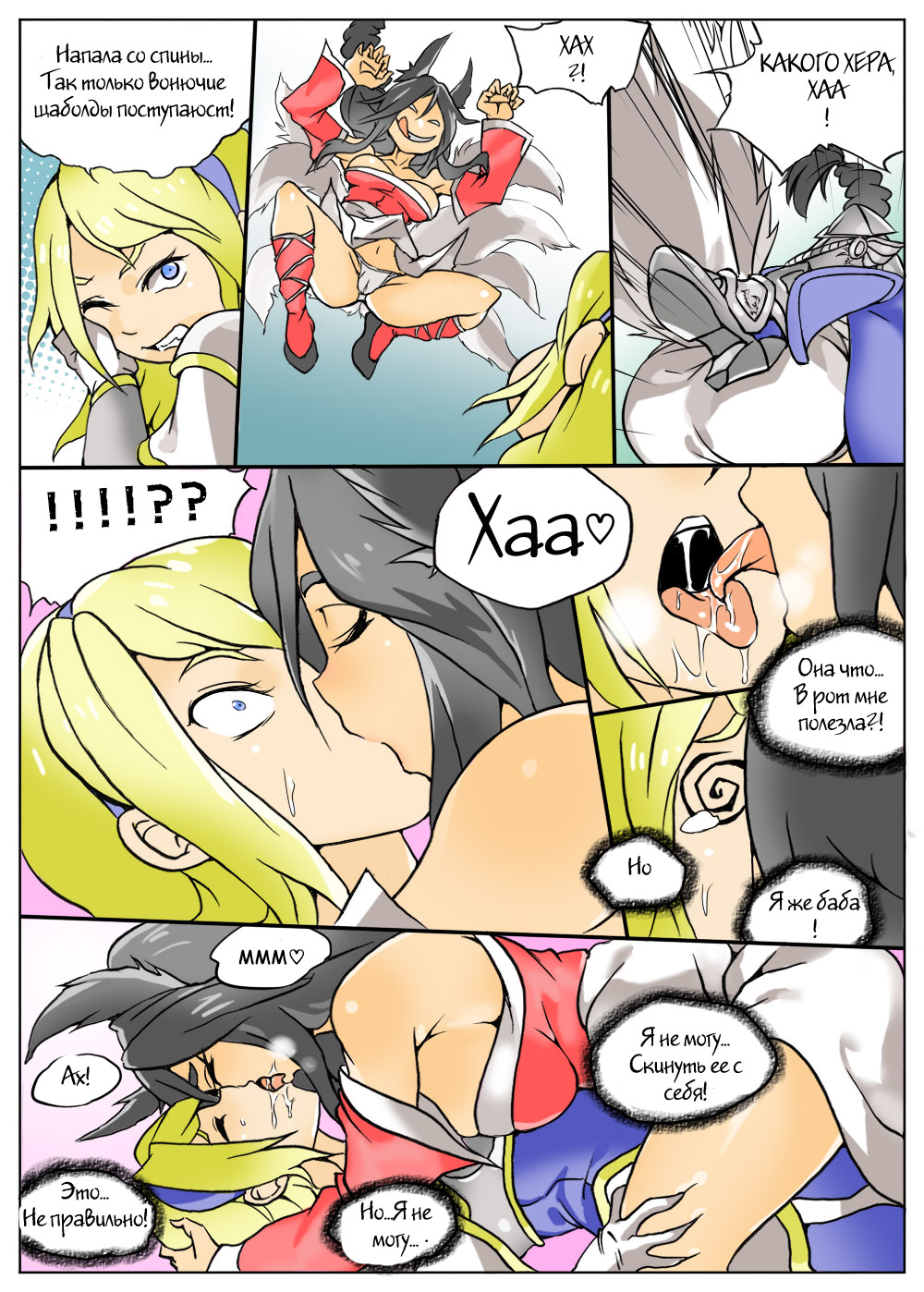 Lux gets Ganked! page 4 full
