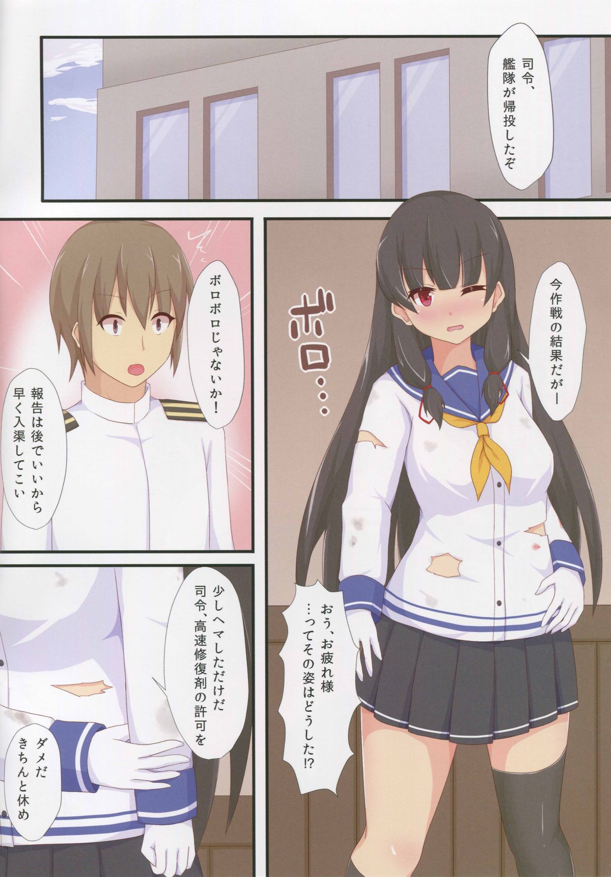 Hatsukoi wa Shiokaze no Aji page 2 full