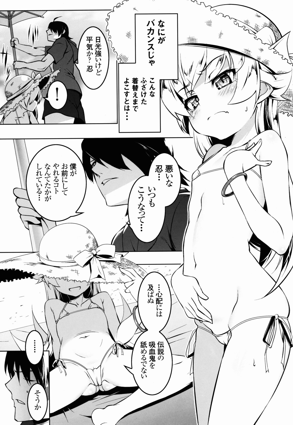 Netoraregatari Kan Ni page 5 full
