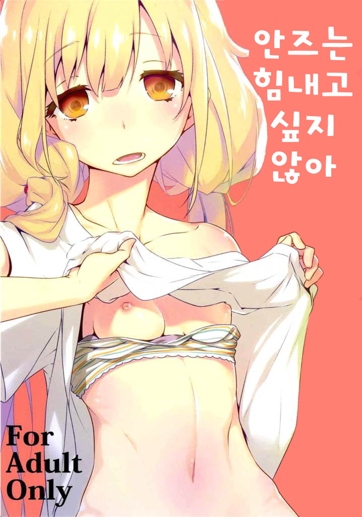 Anzu wa Ganbaritakunai desu page 1 full