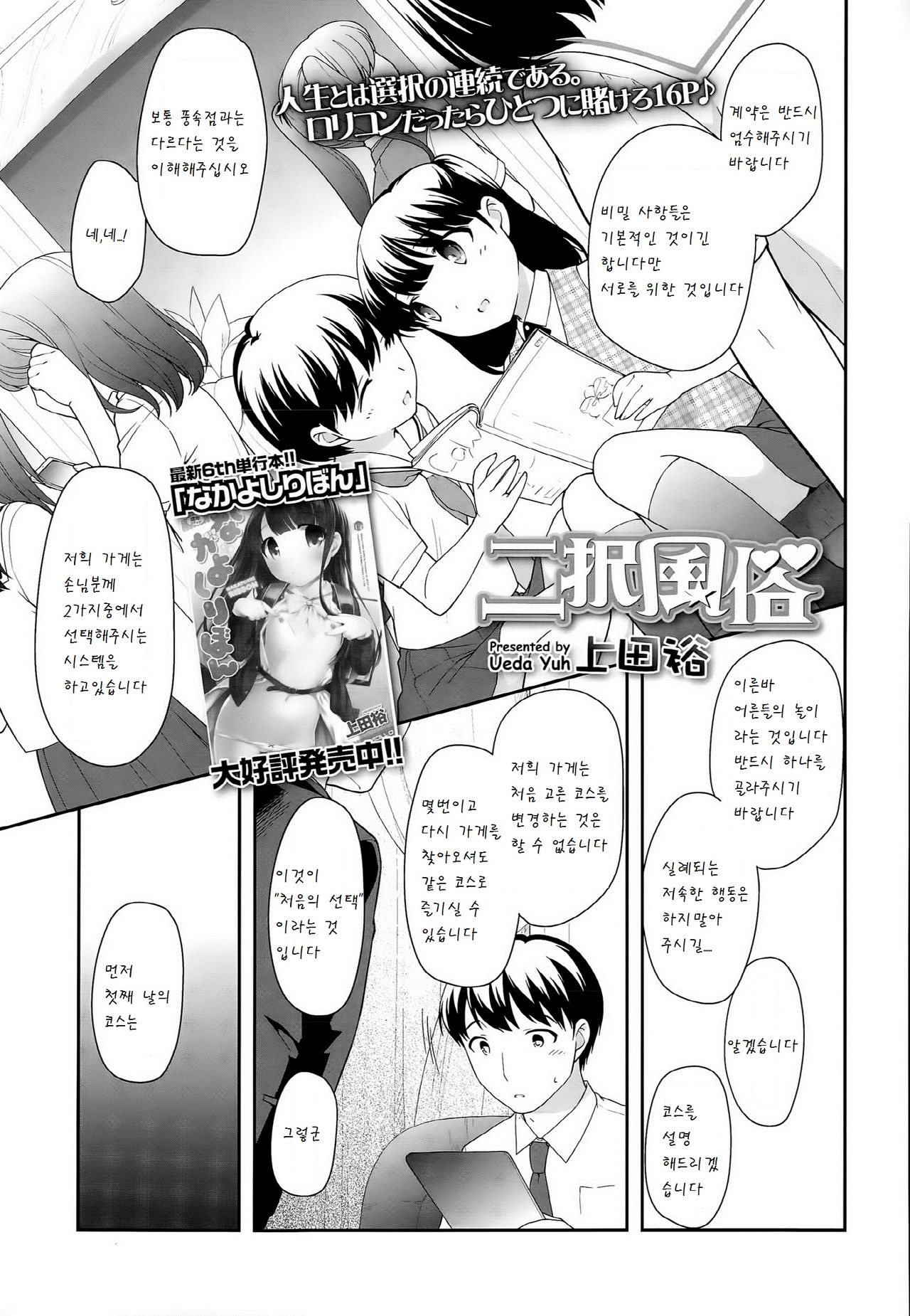 Nitaku fuuzoku page 1 full