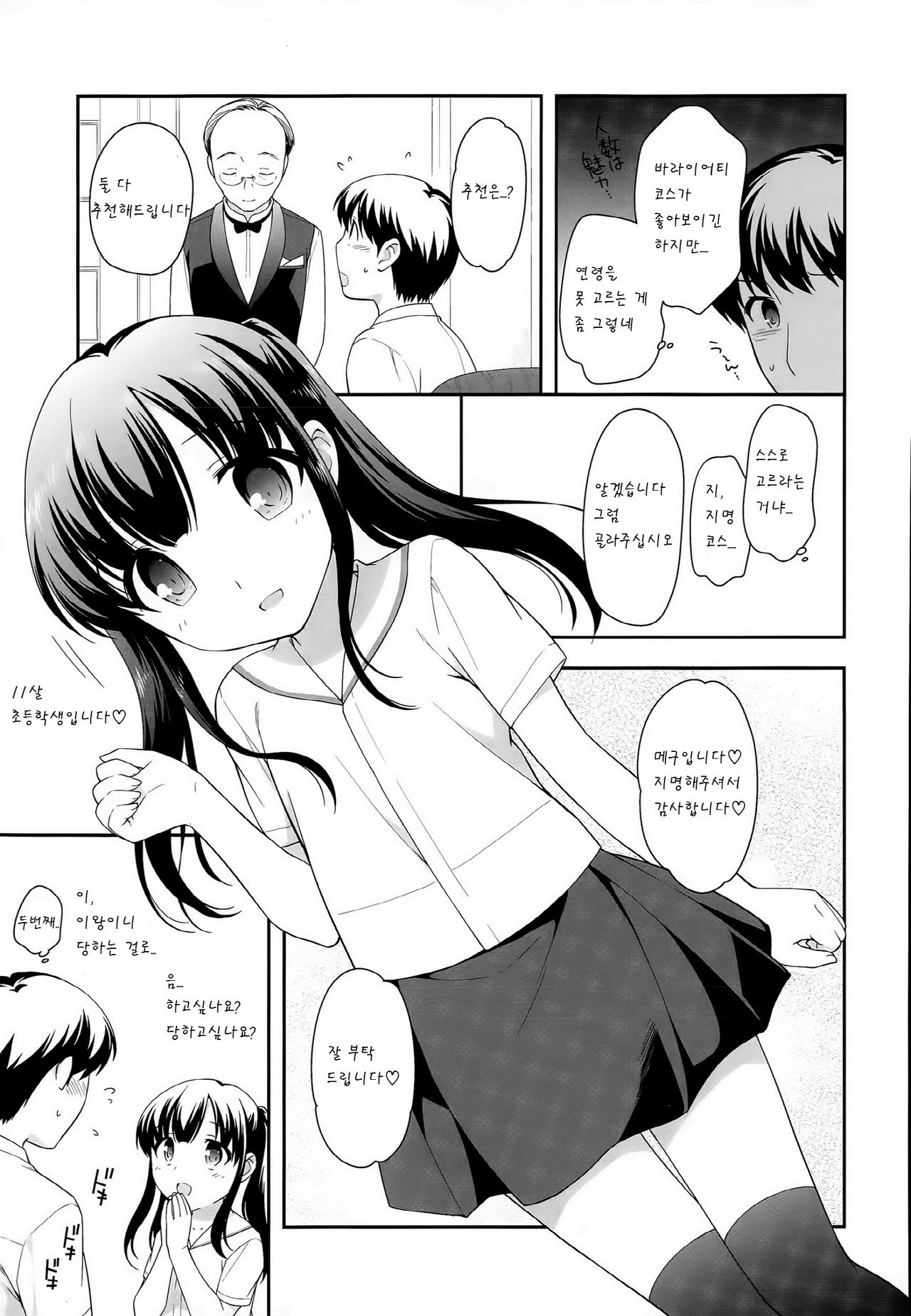 Nitaku fuuzoku page 3 full