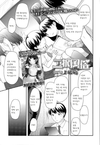 [Ueda Yuu] Nitaku fuuzoku (COMIC LO 2015-09) [Korean] [팀 아동복지부] cover