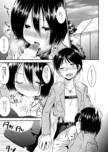 [Komenikki. (Marimo)] EreMikaAru Sukebe Manga (Shingeki no Kyojin) cover