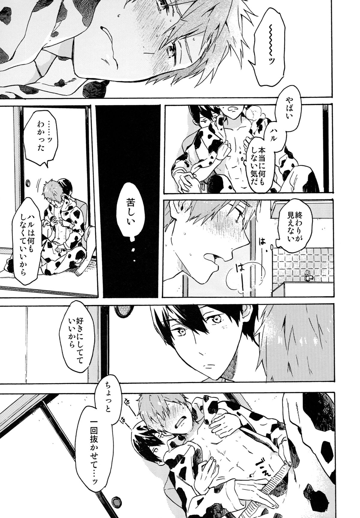 Nanase-kun no Tankyuushin page 12 full