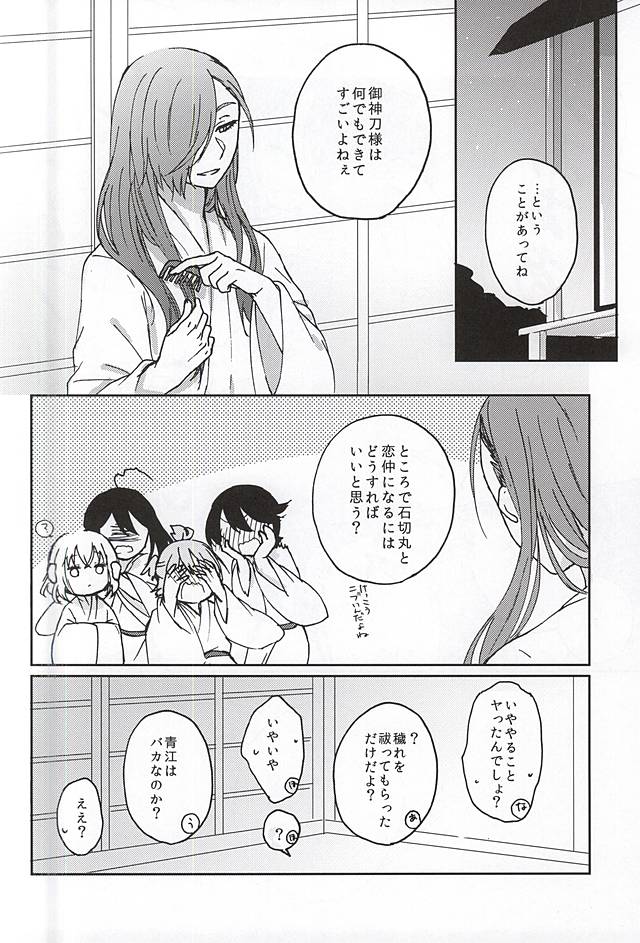 Goshintou Complex page 12 full