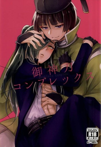 [Ichigomilk* (Konoichigo)] Goshintou Complex (Touken Ranbu) cover