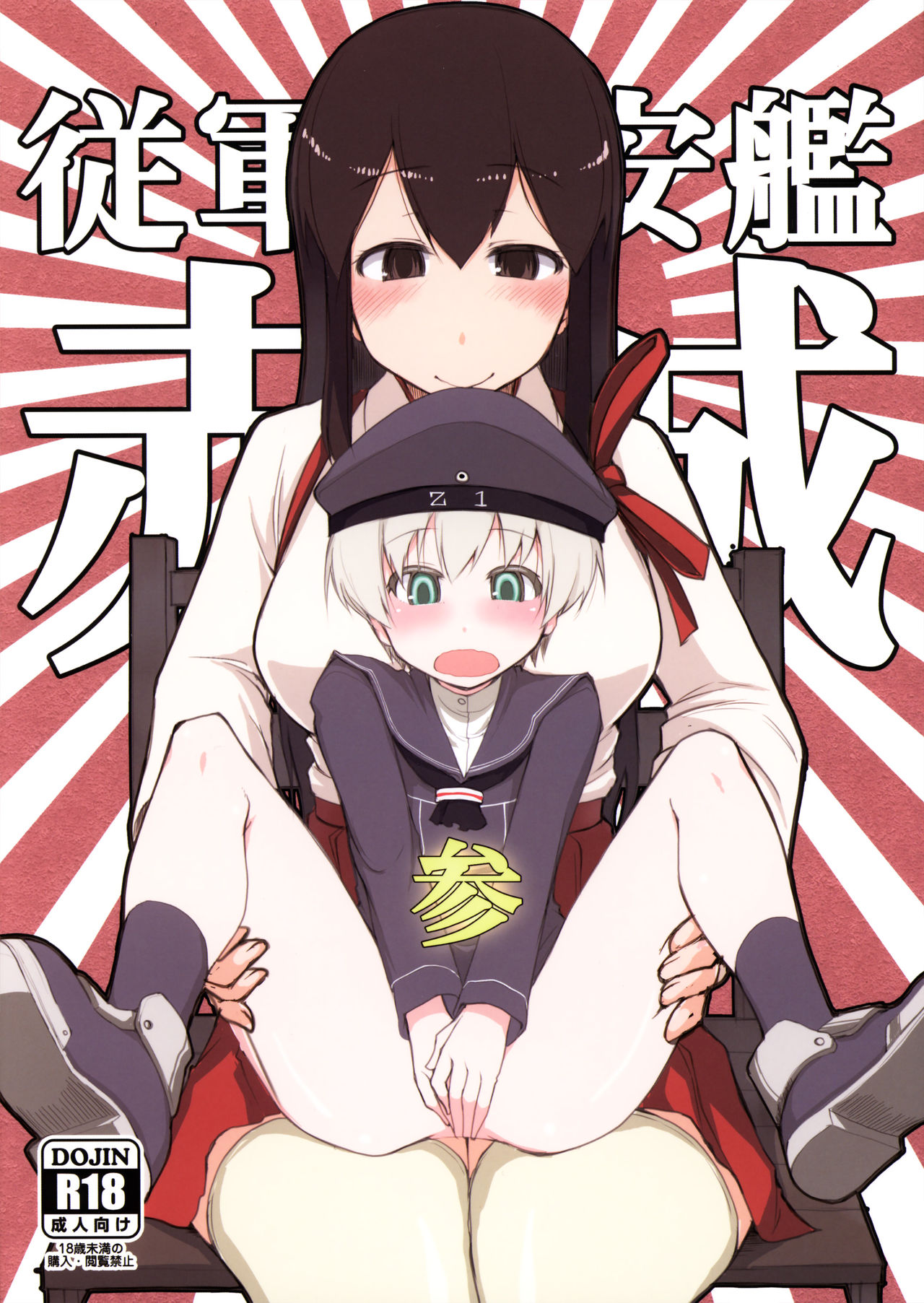 Juugun Ian Kan Akagi San page 1 full