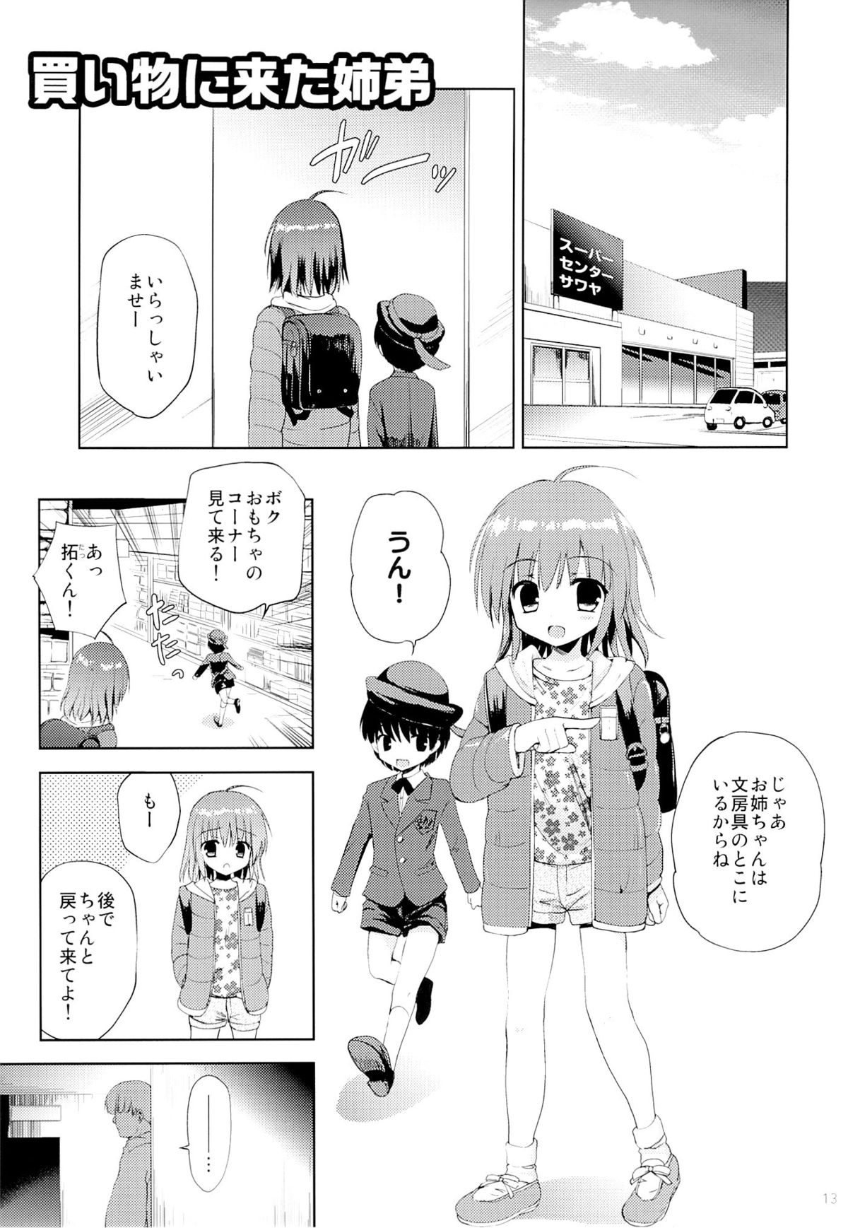 Libido Extract #01 page 12 full