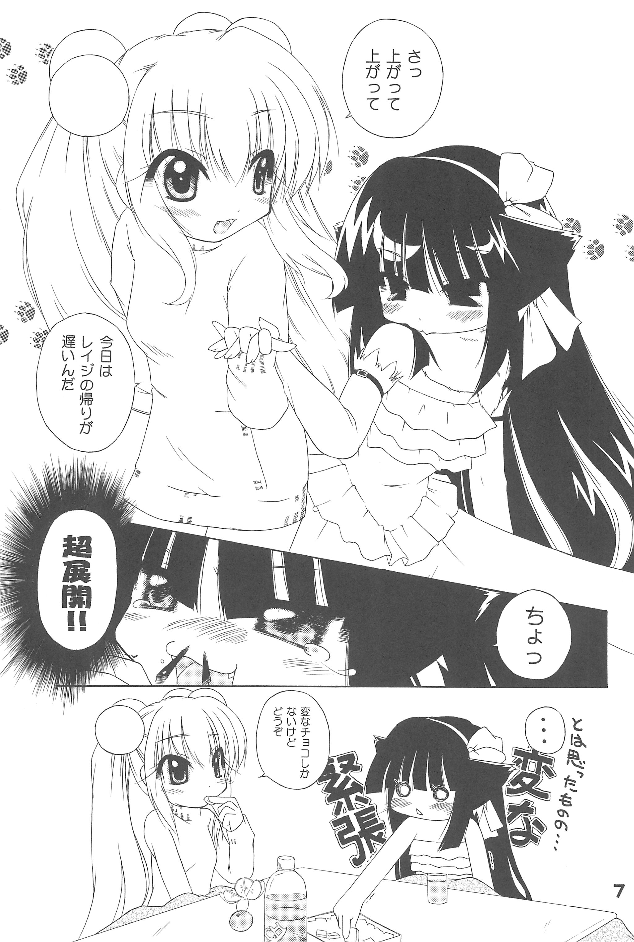 Ofuro no Jikan page 7 full
