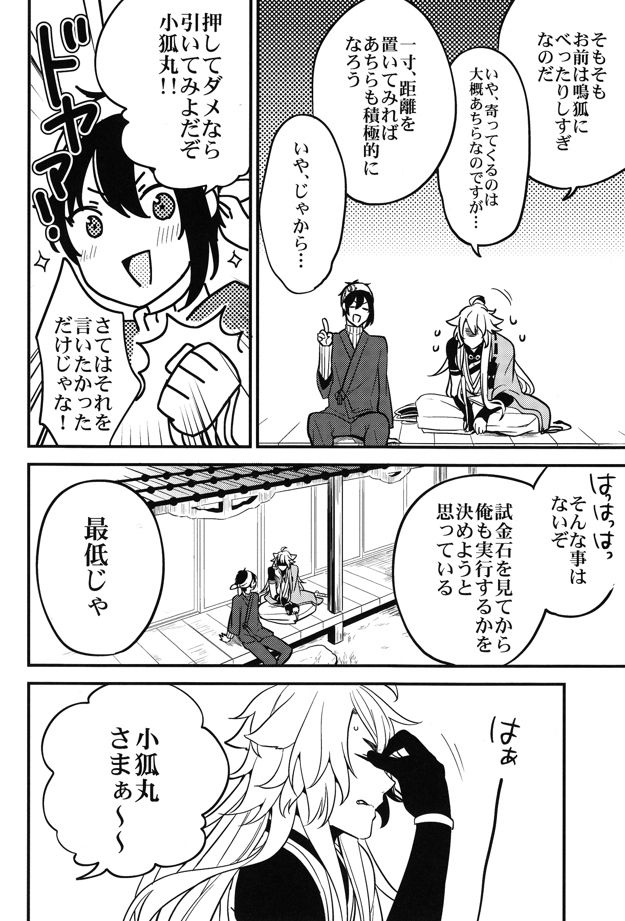 Baika utsugi page 11 full