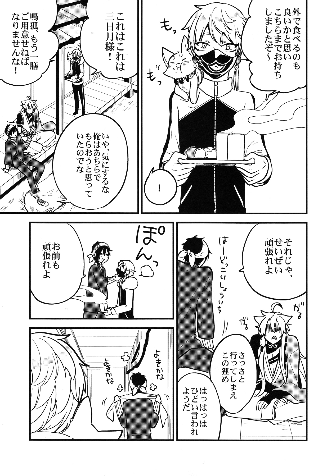 Baika utsugi page 12 full