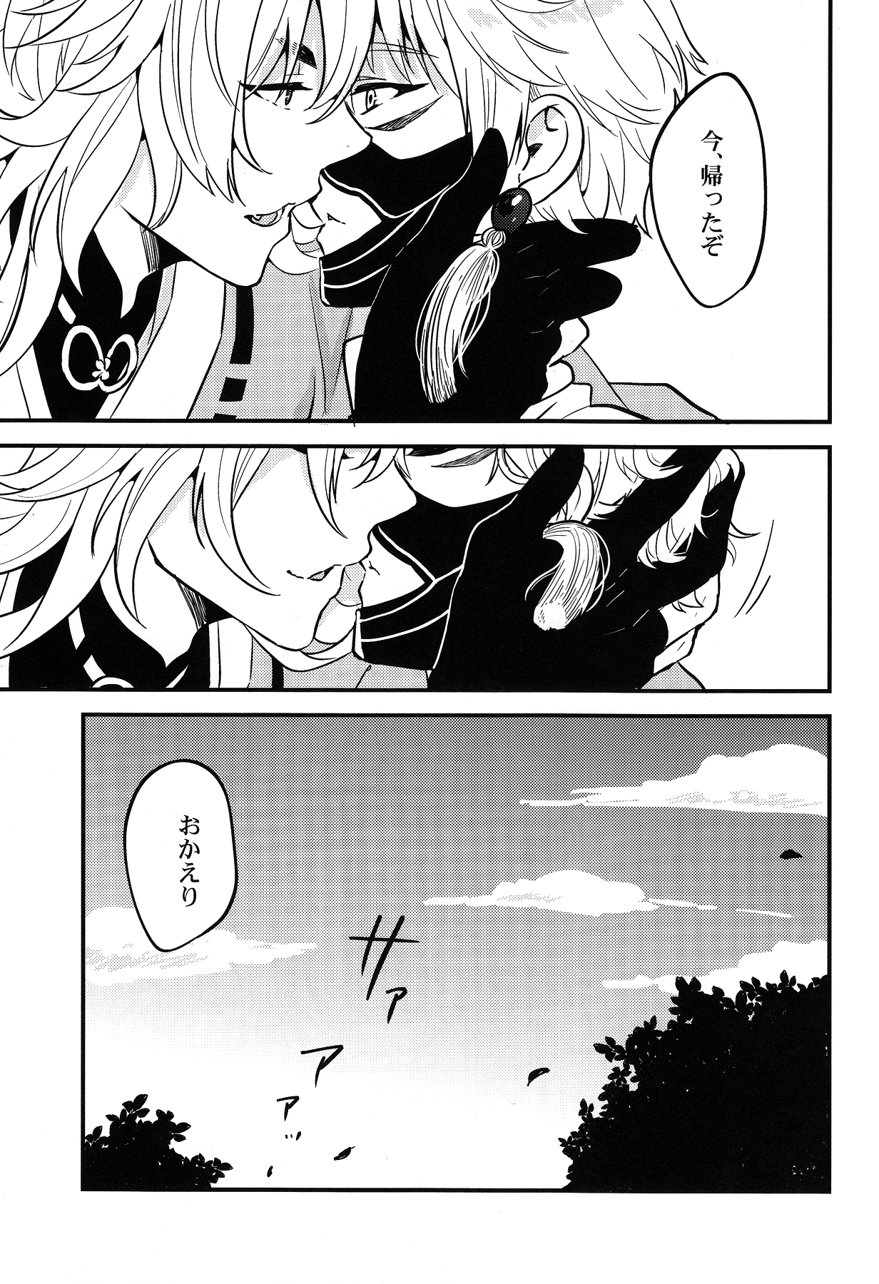 Baika utsugi page 4 full