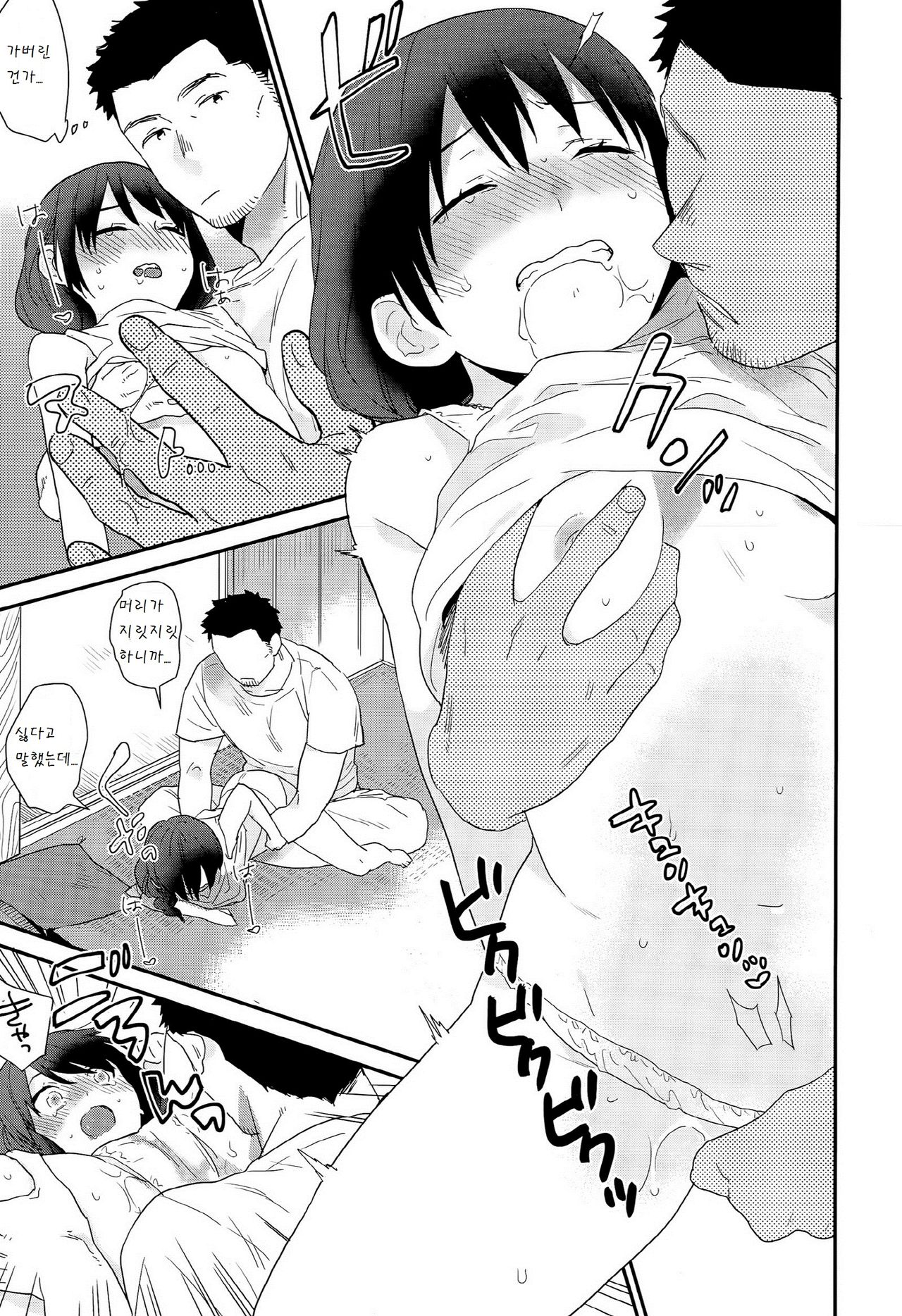 Ame ga Yamu made page 11 full