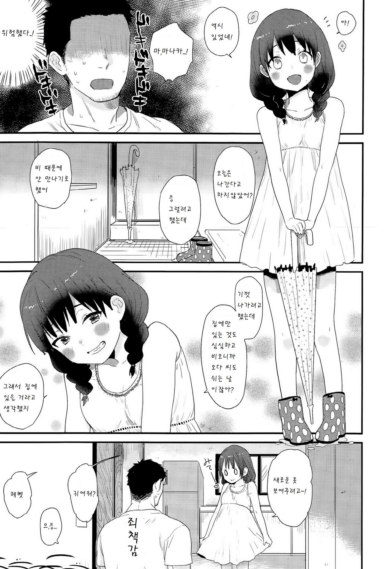 Ame ga Yamu made page 3 full