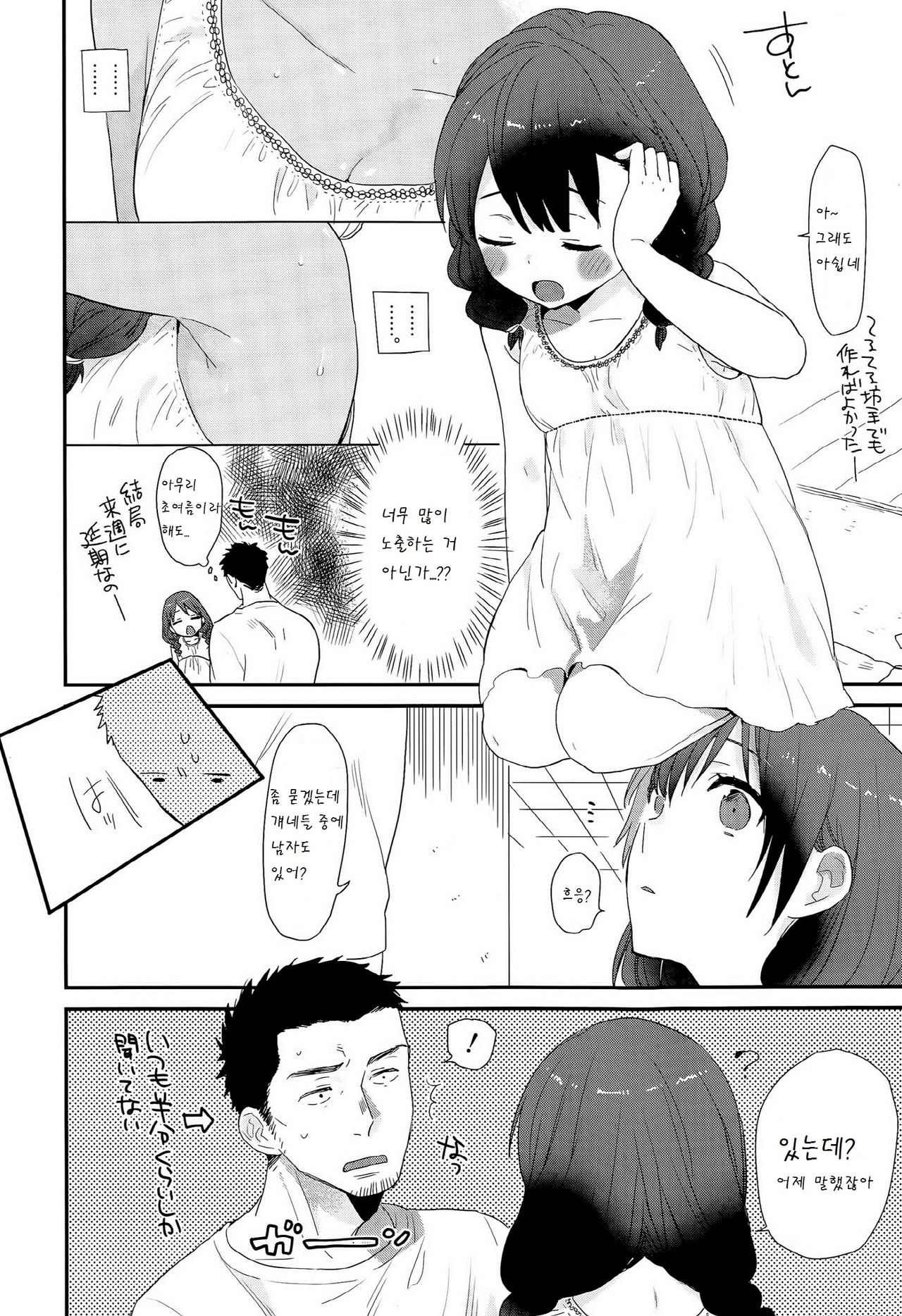 Ame ga Yamu made page 4 full
