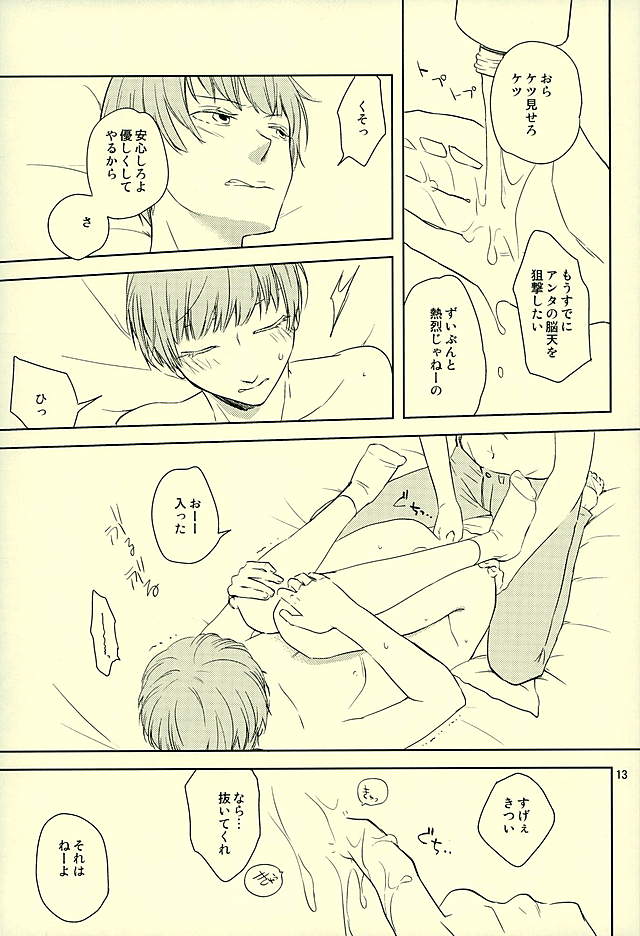 Okuchi ga Koibito page 11 full