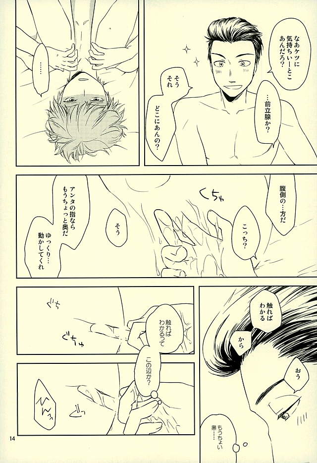Okuchi ga Koibito page 12 full