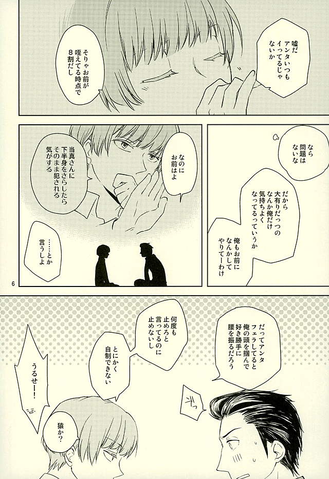 Okuchi ga Koibito page 4 full