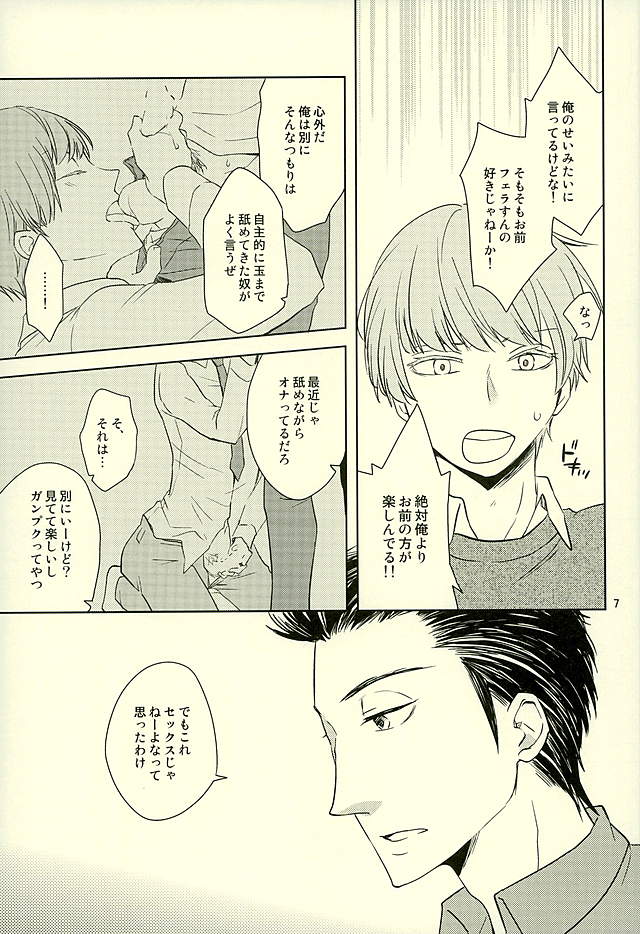 Okuchi ga Koibito page 5 full