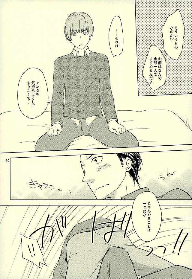 Okuchi ga Koibito page 8 full