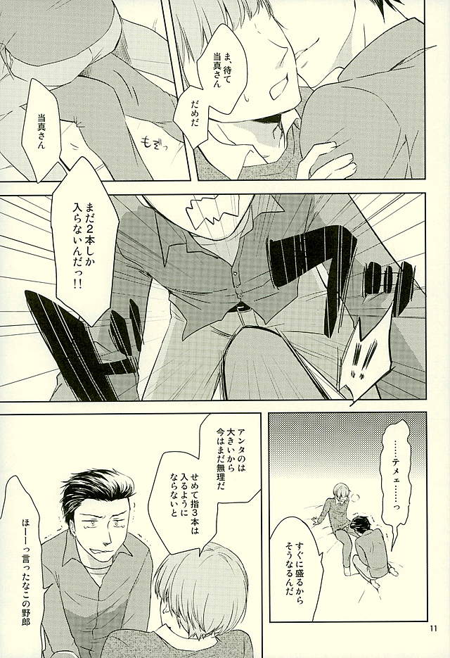 Okuchi ga Koibito page 9 full