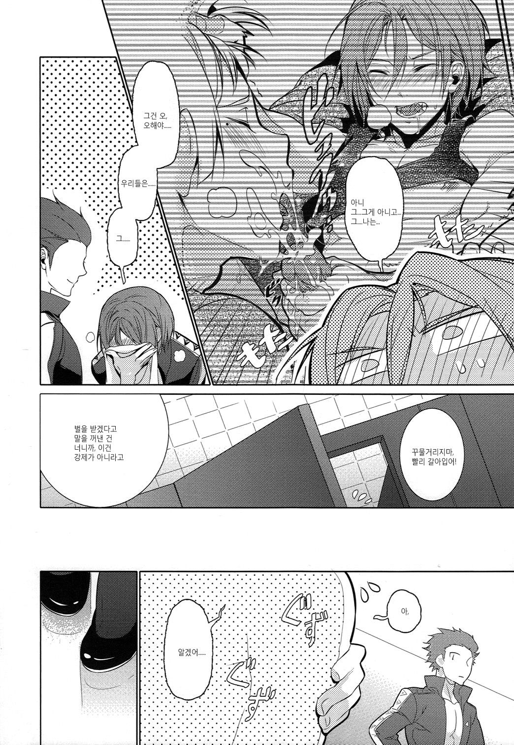Rin-chan! Ganbare!! #2 page 11 full