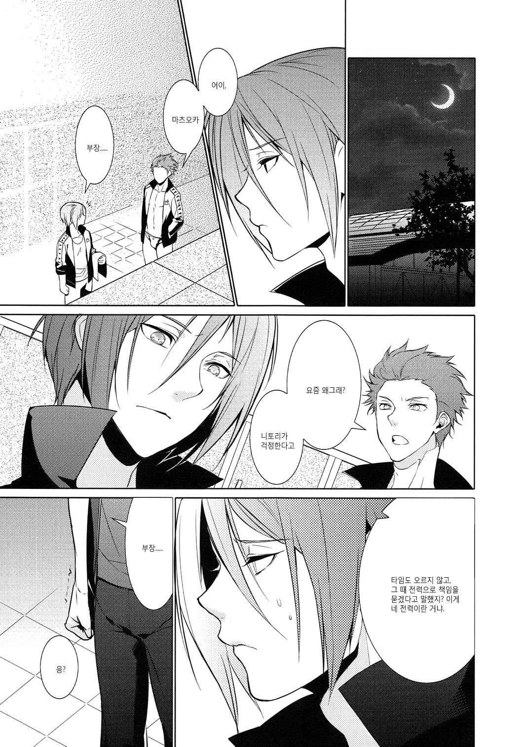 Rin-chan! Ganbare!! #2 page 6 full