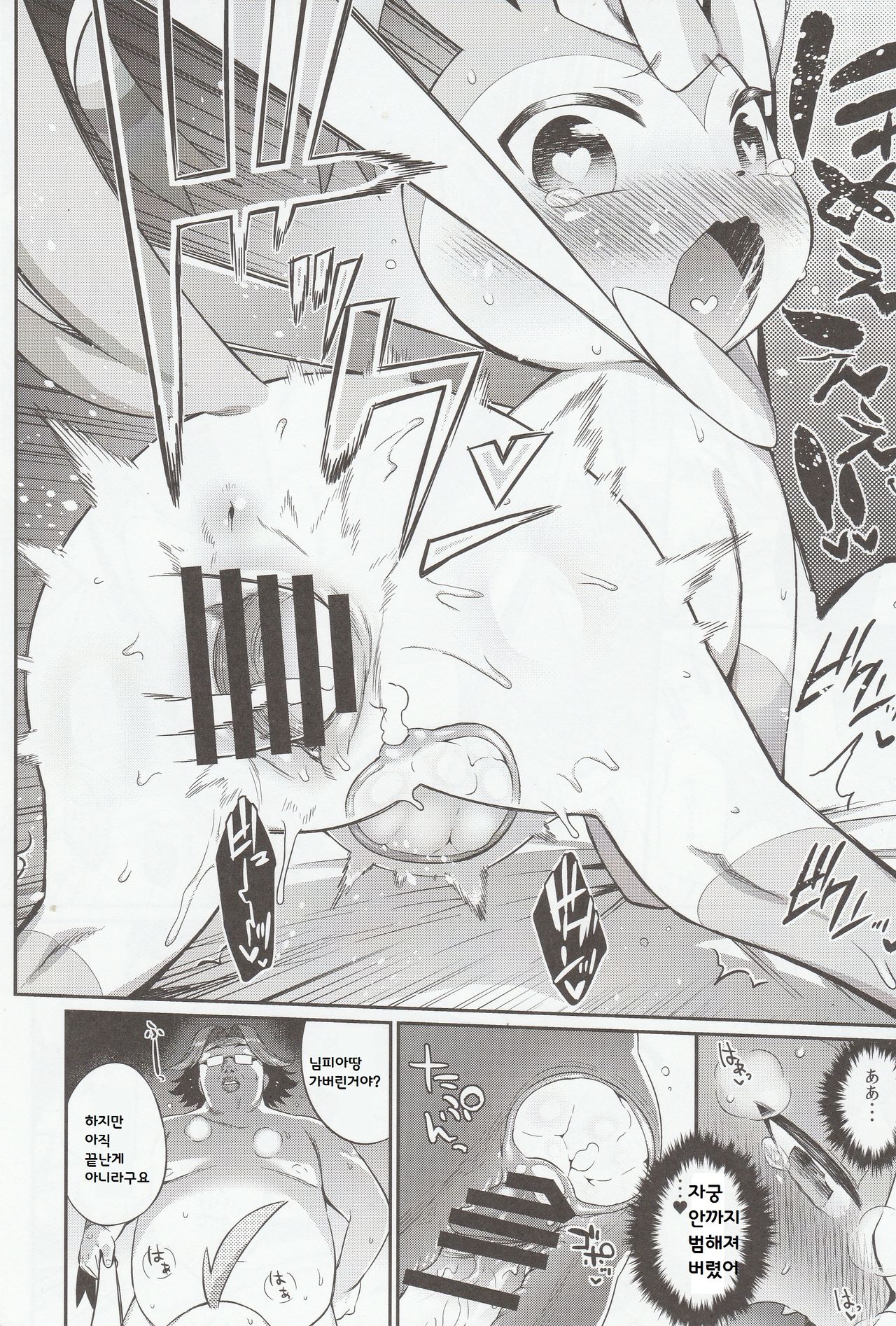 Hankouki Monster page 11 full
