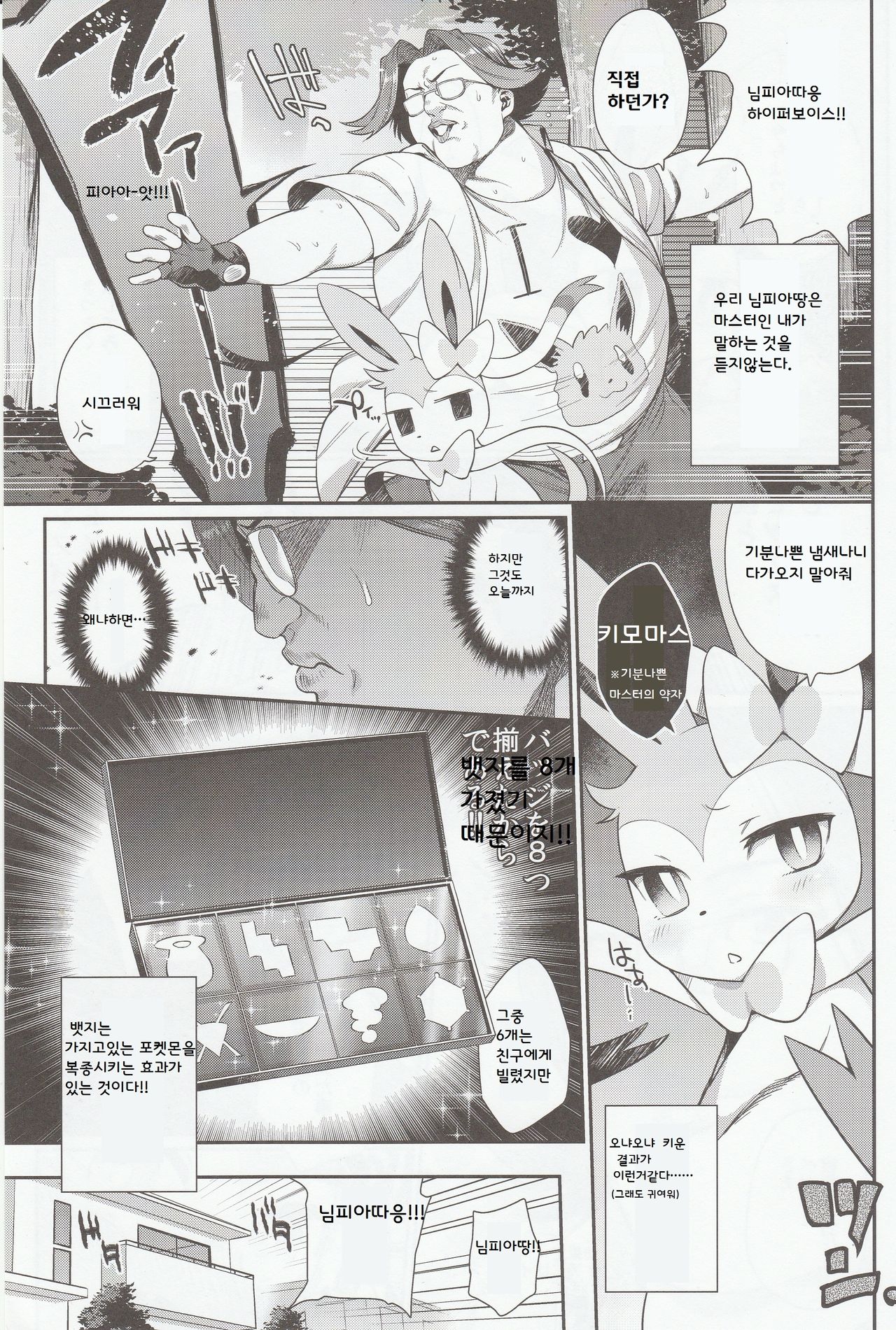Hankouki Monster page 2 full