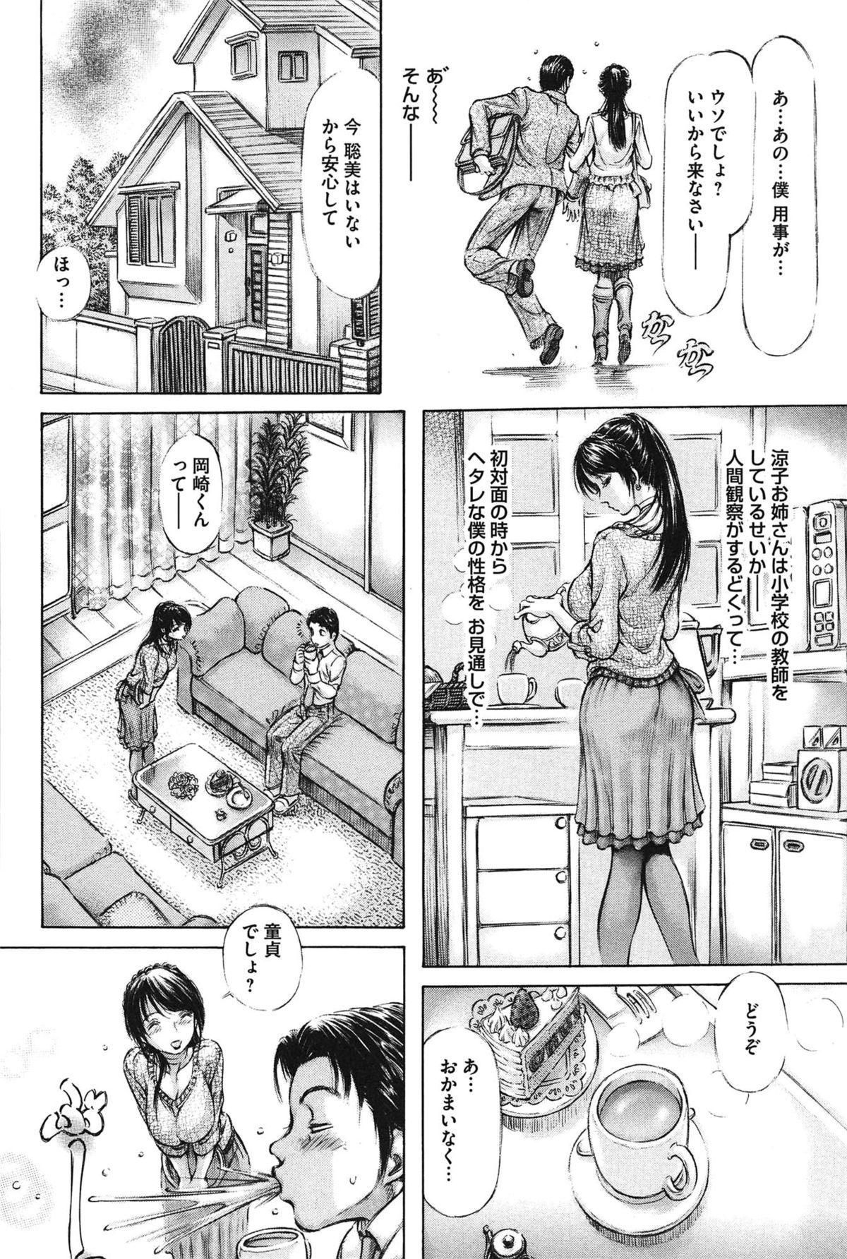 Yawahada Onee-san to Chijoku Koubi page 12 full